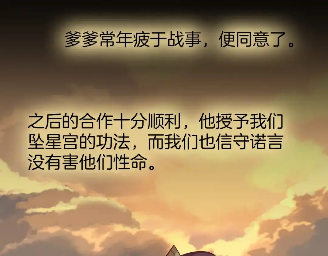 《殿下求你别作妖》第47话 背叛者 第49页