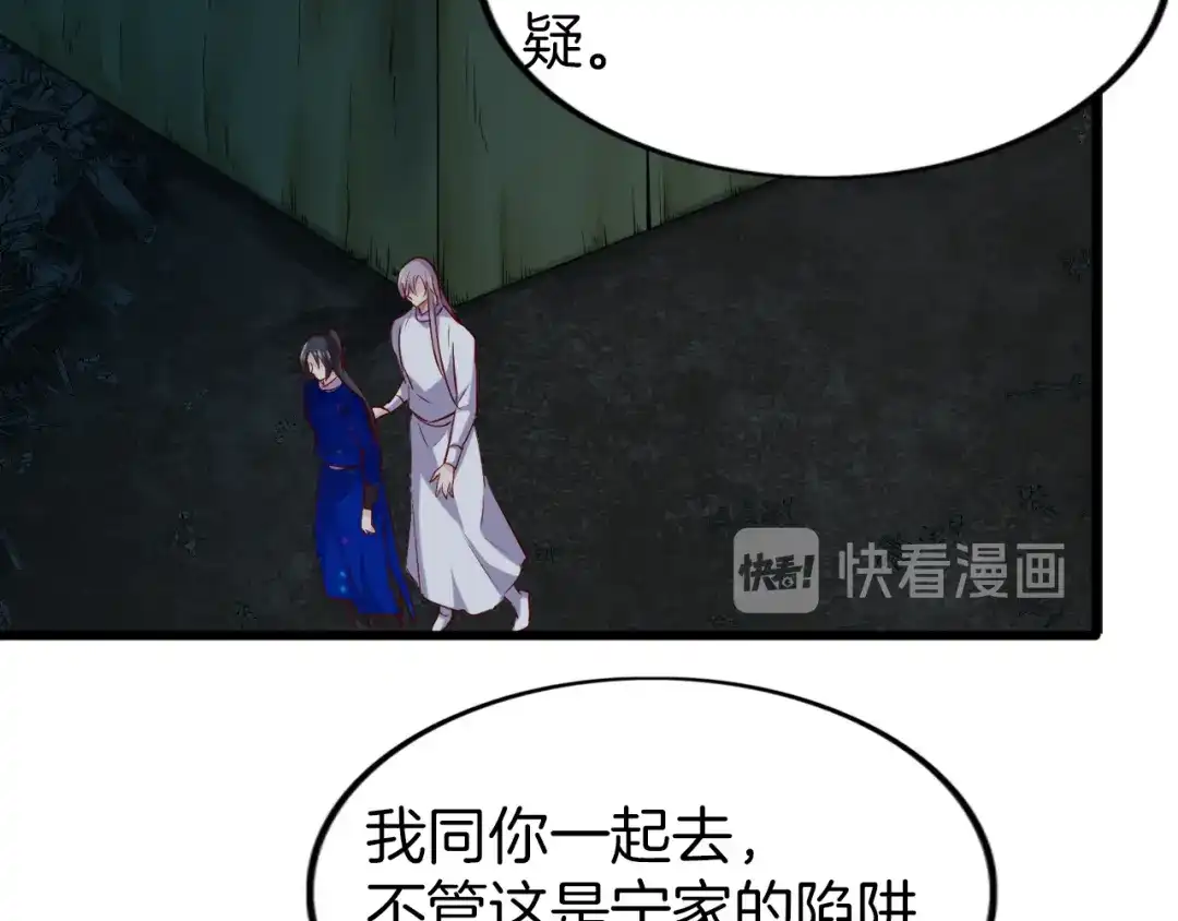 《殿下求你别作妖》第47话 背叛者 第68页
