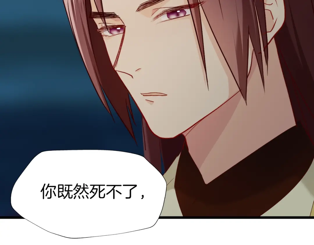 《殿下求你别作妖》第47话 背叛者 第18页