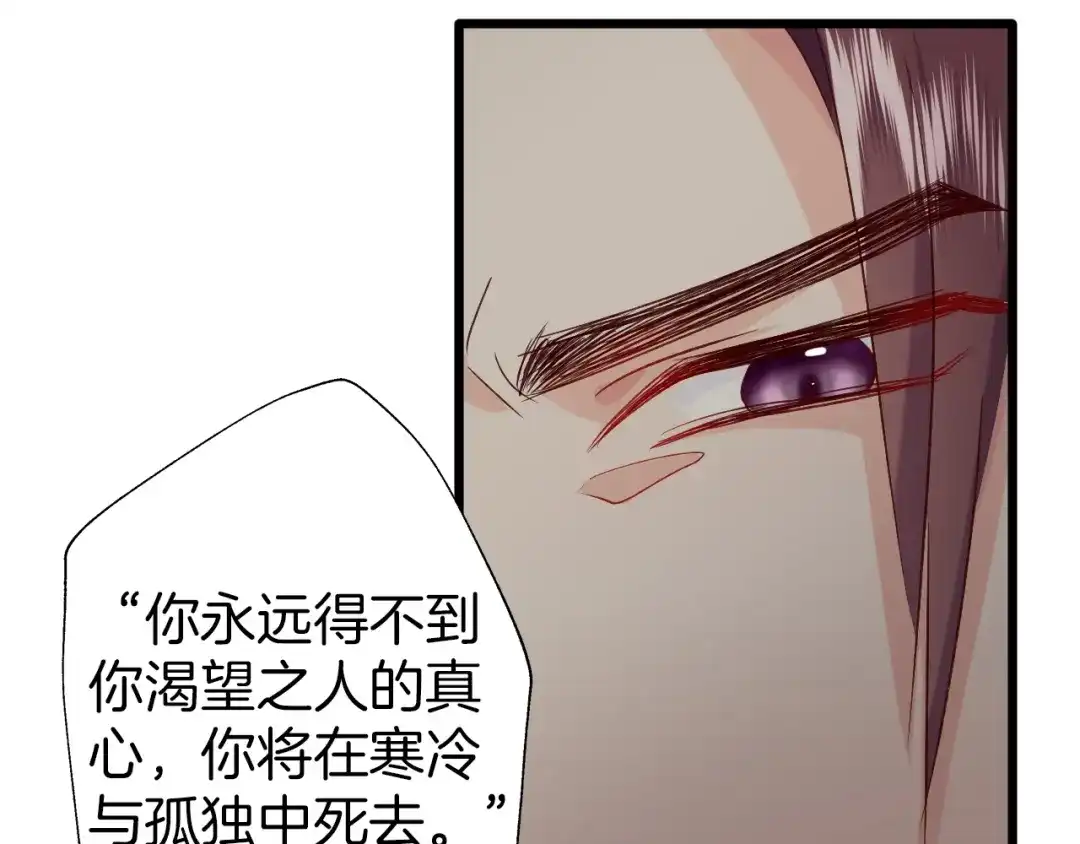 《殿下求你别作妖》第47话 背叛者 第13页
