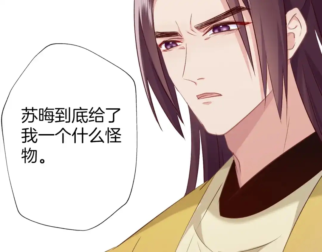 《殿下求你别作妖》第47话 背叛者 第8页