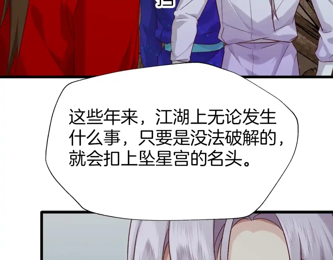 《殿下求你别作妖》第47话 背叛者 第24页