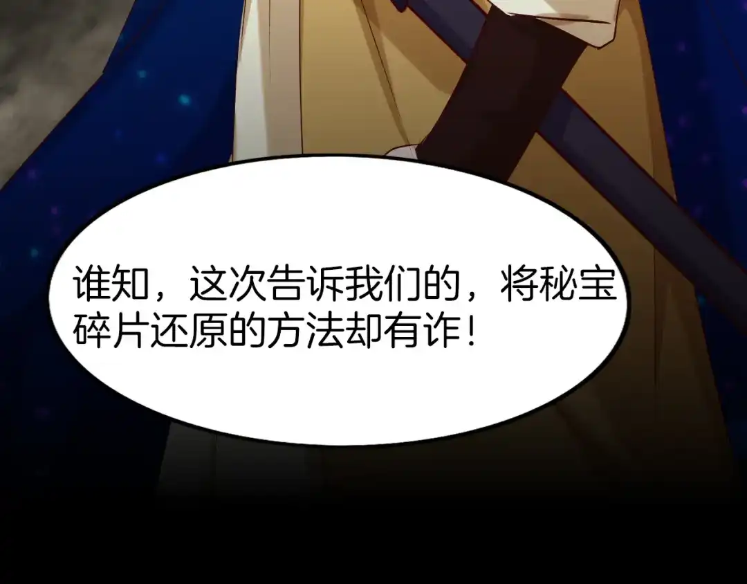 《殿下求你别作妖》第47话 背叛者 第52页