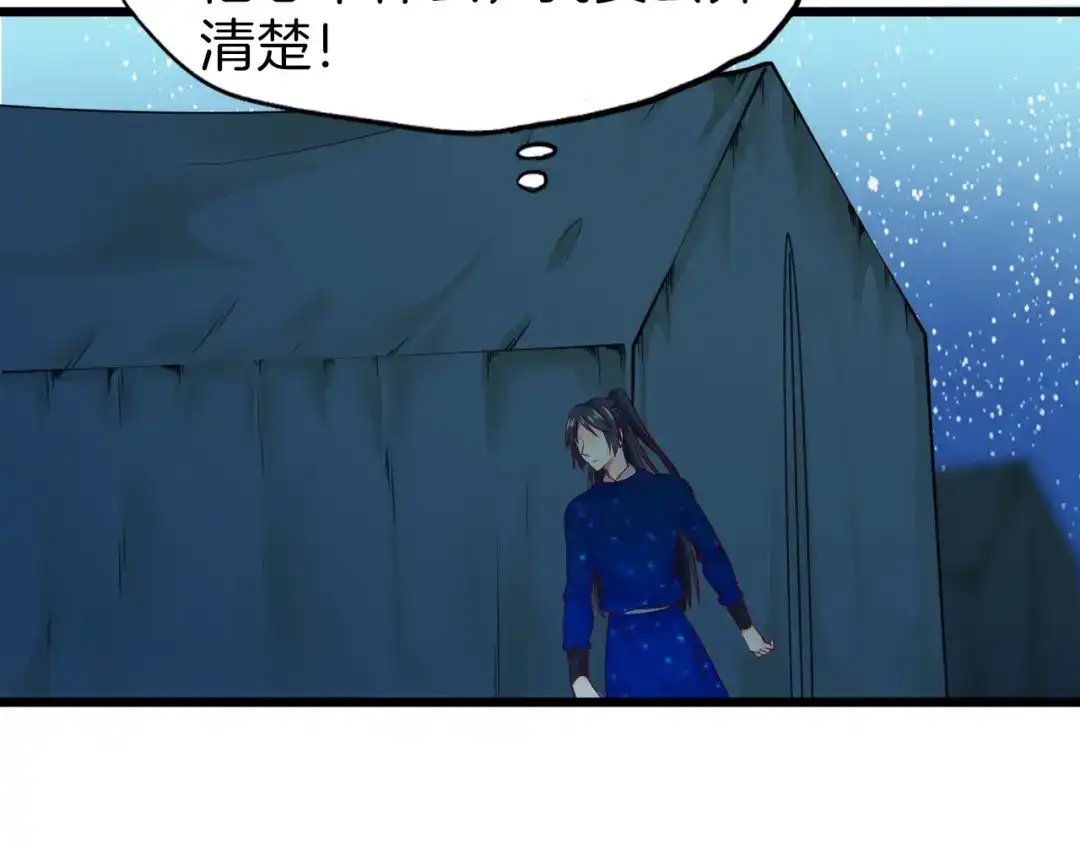 《殿下求你别作妖》第47话 背叛者 第64页