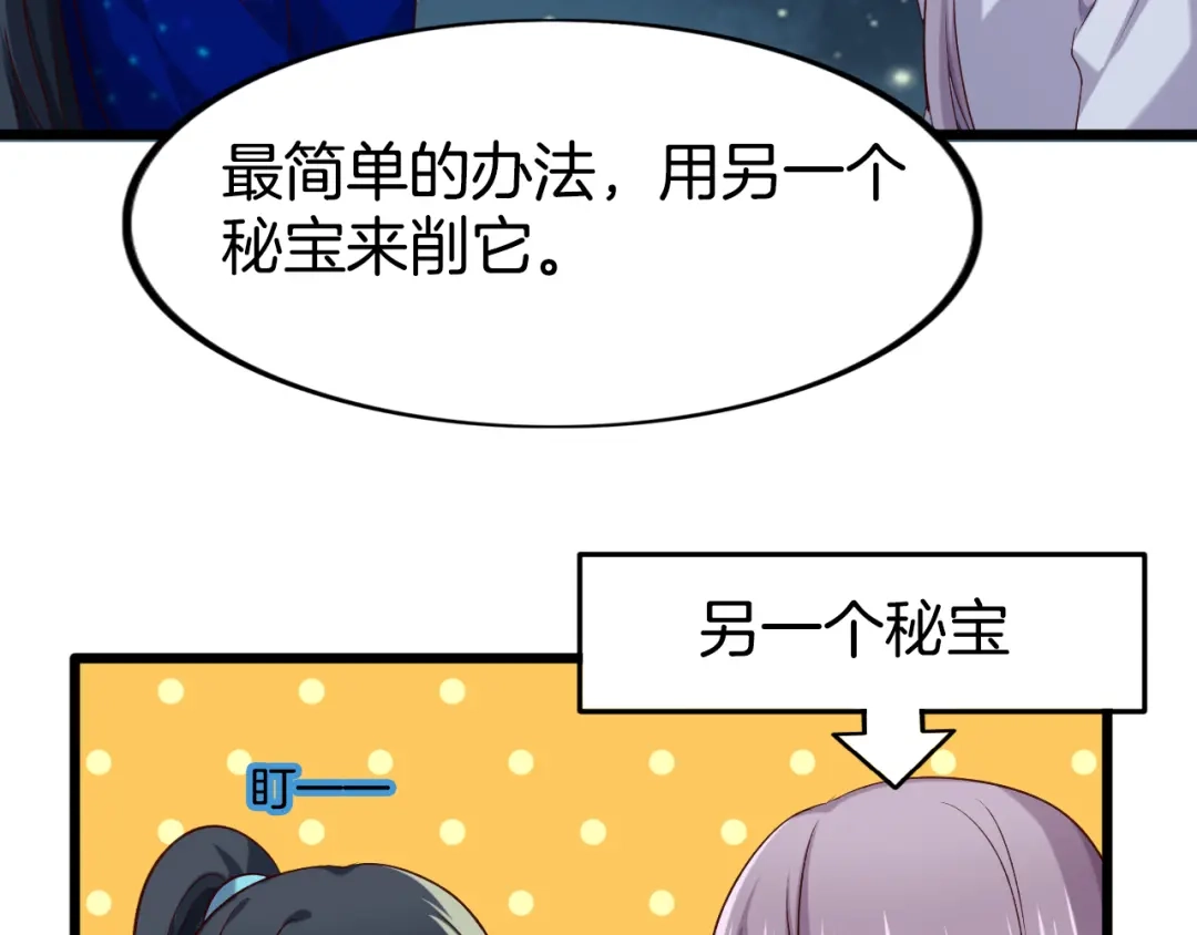《殿下求你别作妖》第48话 合体技 第49页