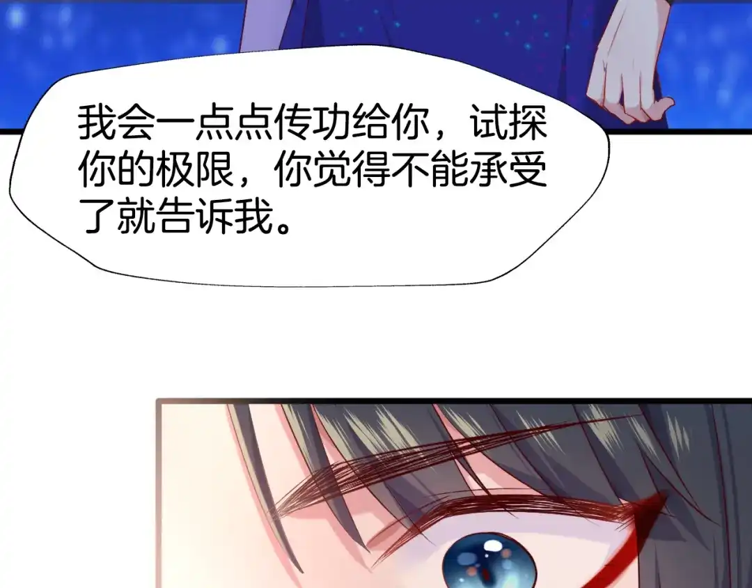 《殿下求你别作妖》第48话 合体技 第61页