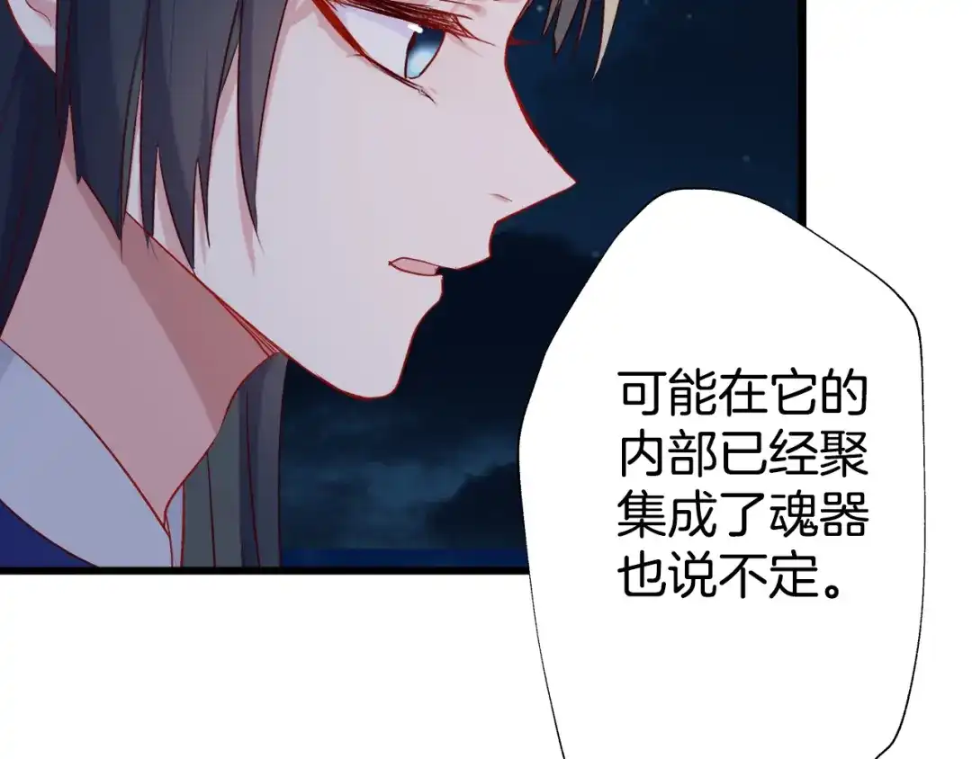 《殿下求你别作妖》第48话 合体技 第23页