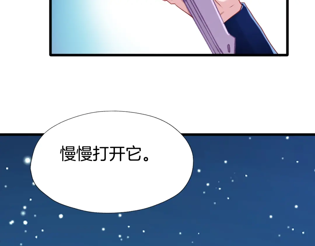 《殿下求你别作妖》第48话 合体技 第58页