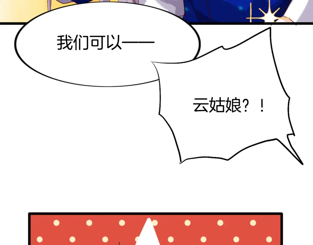 《殿下求你别作妖》第48话 合体技 第84页