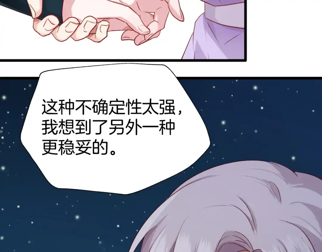 《殿下求你别作妖》第48话 合体技 第54页