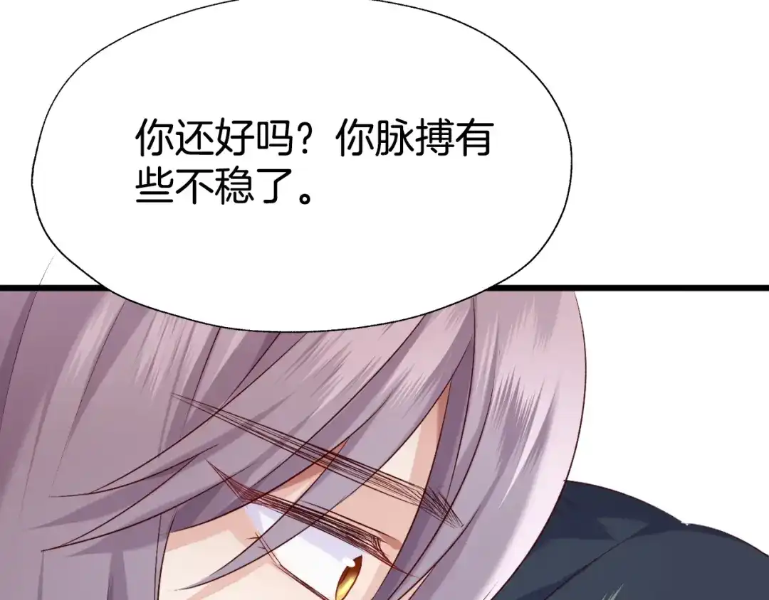 《殿下求你别作妖》第48话 合体技 第66页