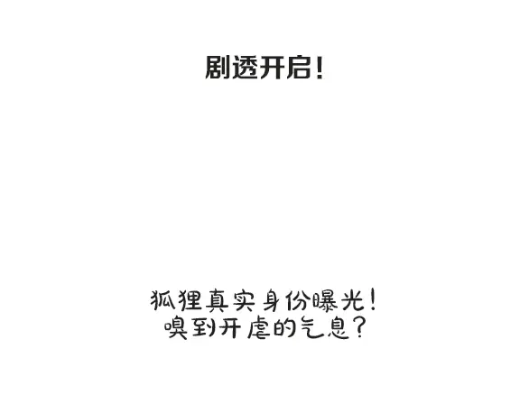 《殿下求你别作妖》第48话 合体技 第89页