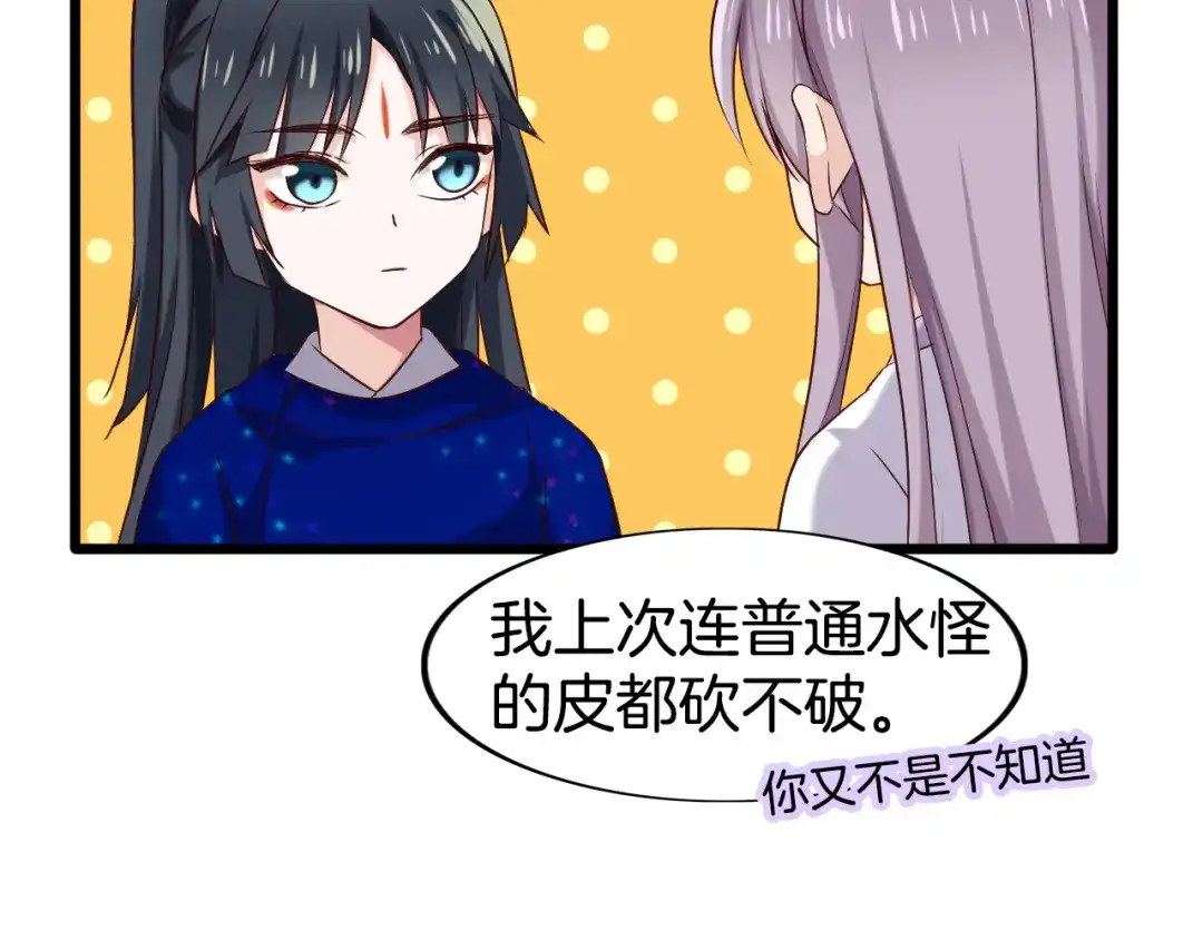 《殿下求你别作妖》第48话 合体技 第50页