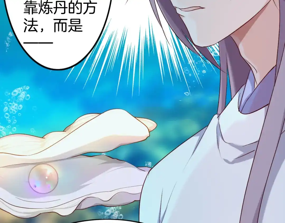 《殿下求你别作妖》第48话 合体技 第44页