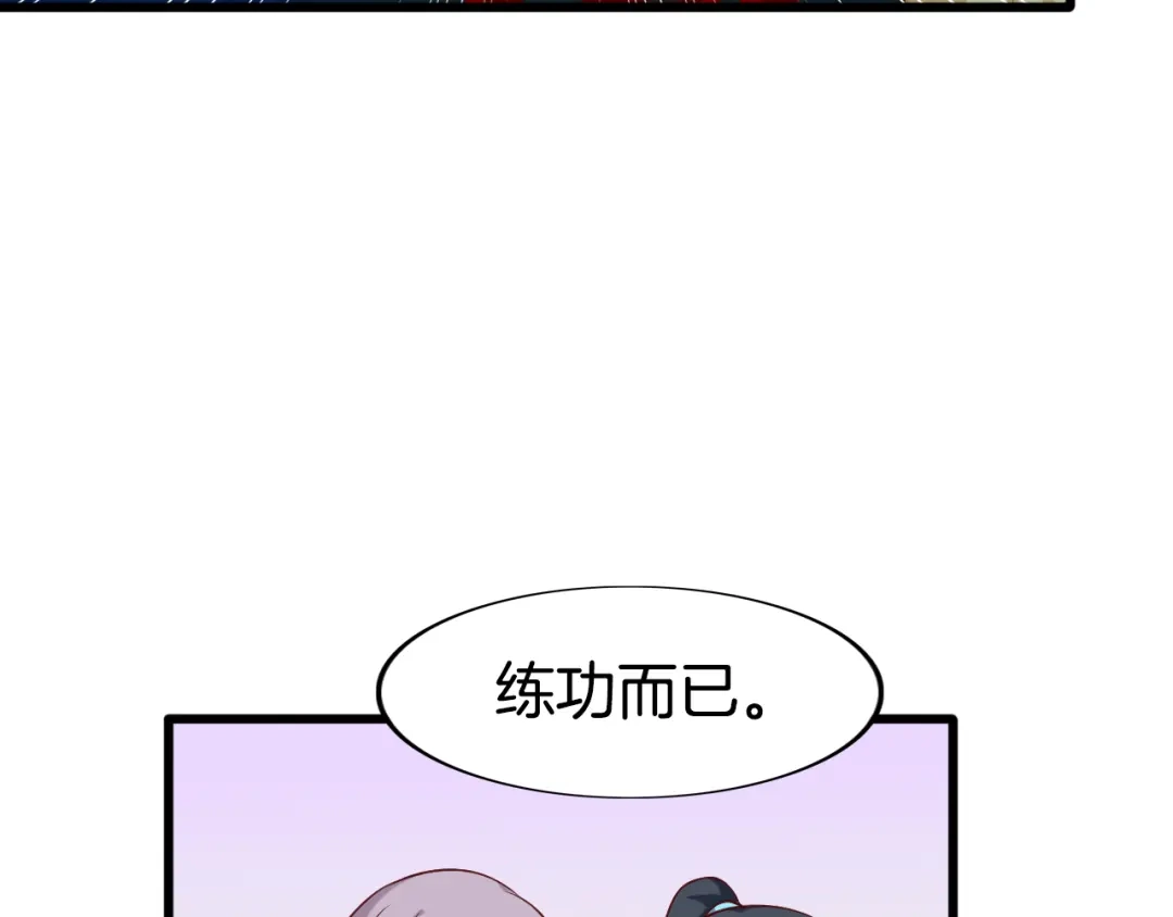《殿下求你别作妖》第48话 合体技 第87页