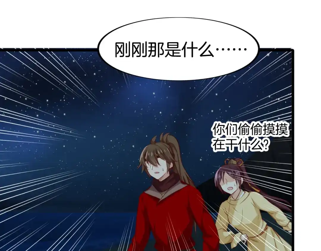《殿下求你别作妖》第48话 合体技 第86页