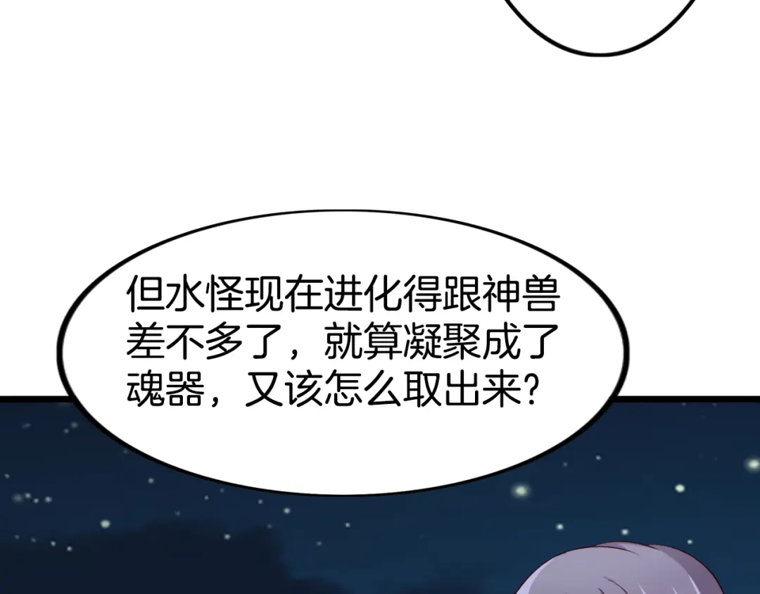 《殿下求你别作妖》第48话 合体技 第47页