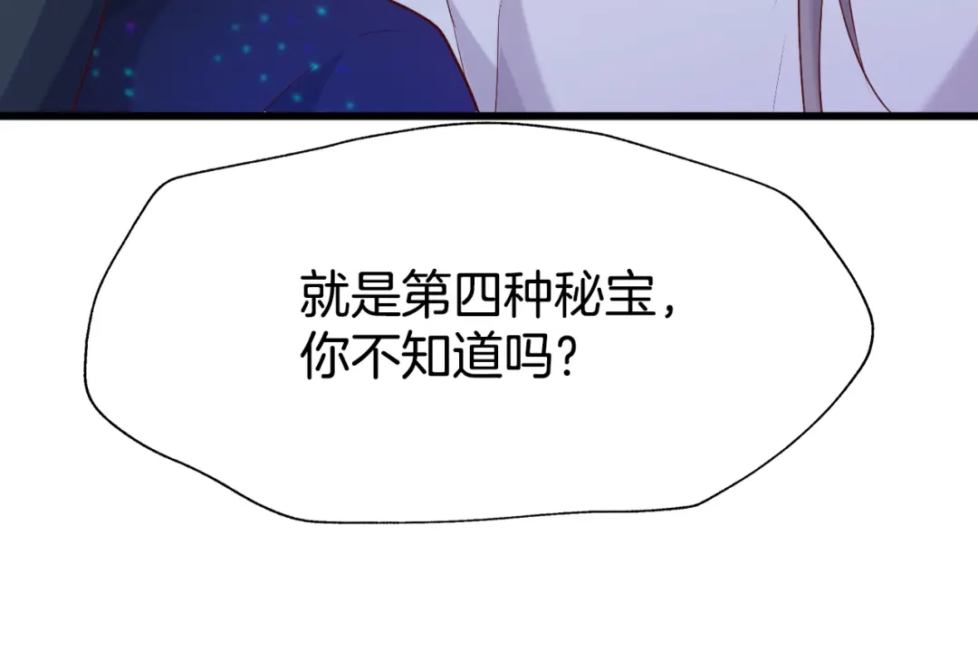 《殿下求你别作妖》第48话 合体技 第26页