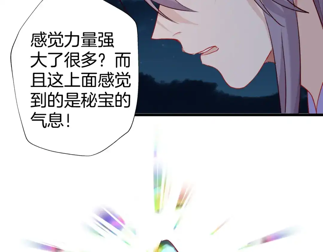 《殿下求你别作妖》第48话 合体技 第20页