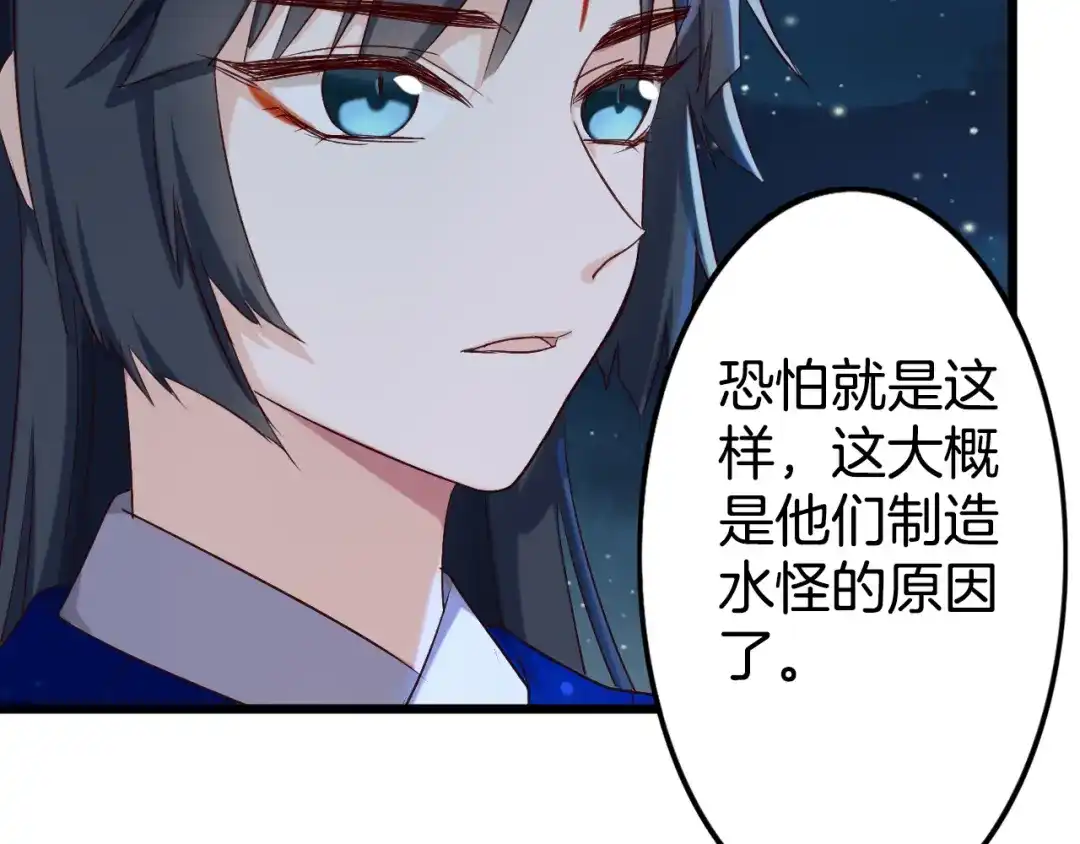 《殿下求你别作妖》第48话 合体技 第46页
