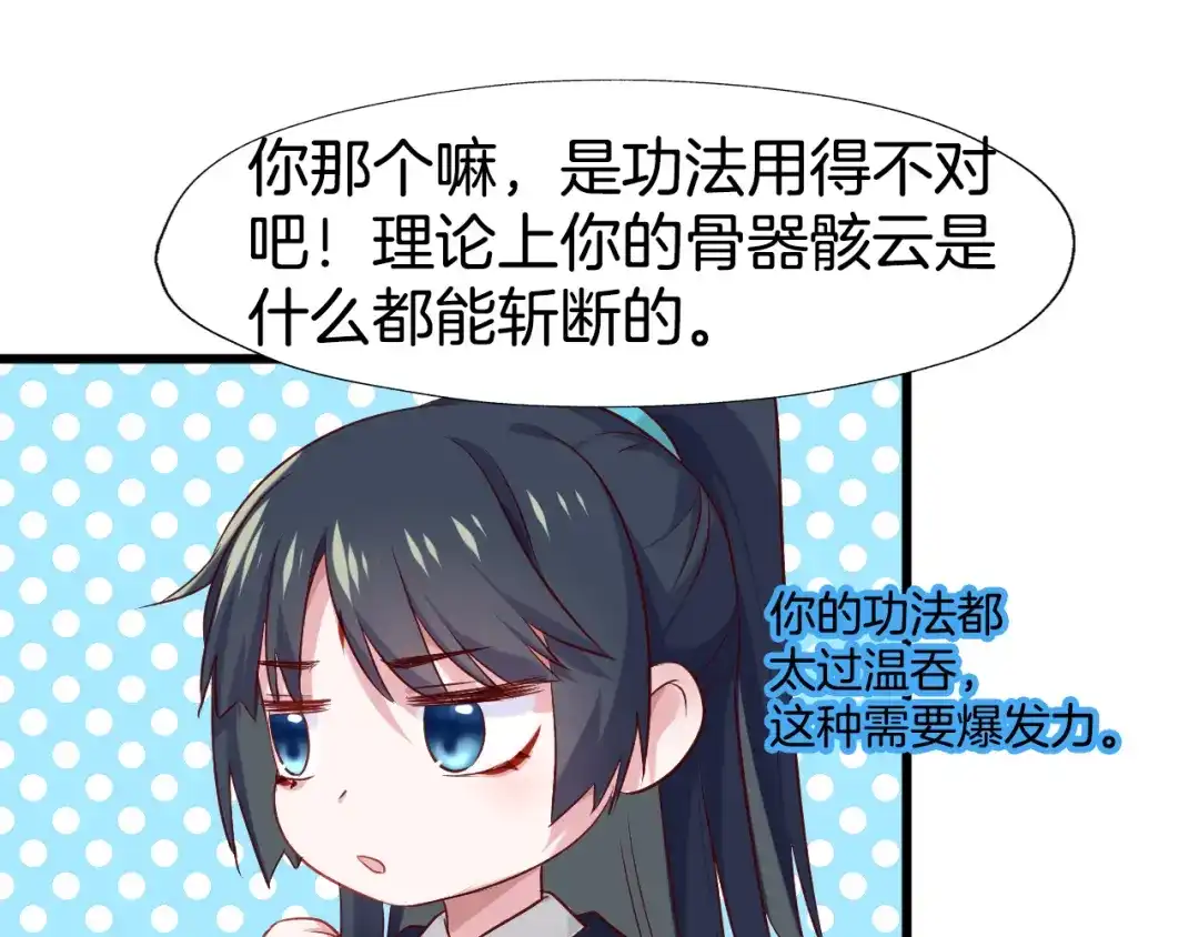 《殿下求你别作妖》第48话 合体技 第51页