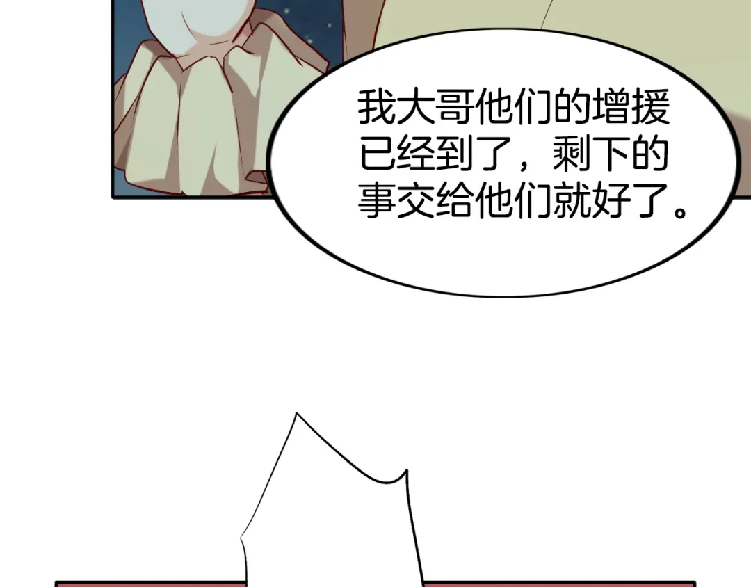 《殿下求你别作妖》 第49话 掉马 第7页