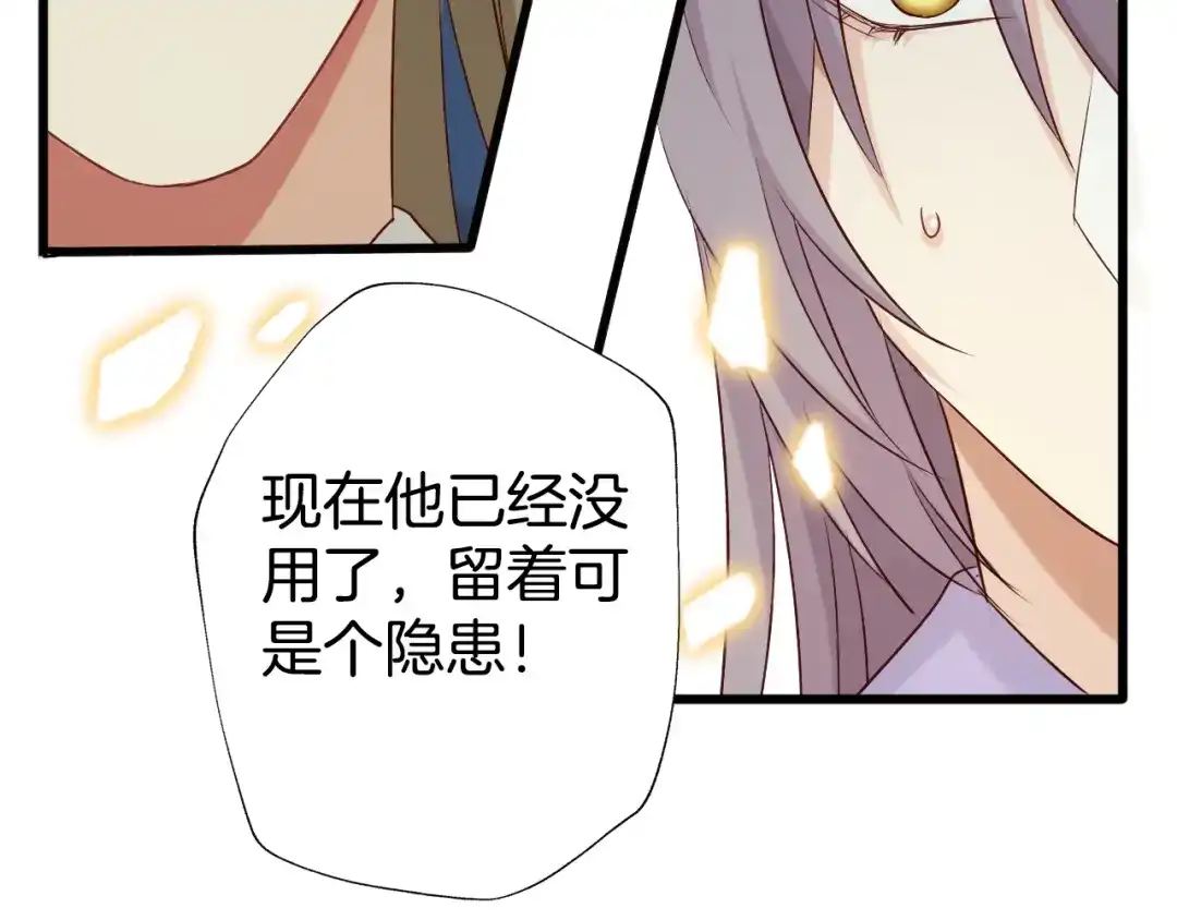 《殿下求你别作妖》 第49话 掉马 第101页