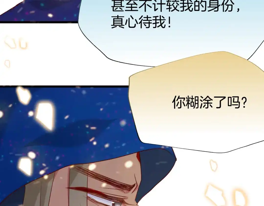 《殿下求你别作妖》 第49话 掉马 第105页