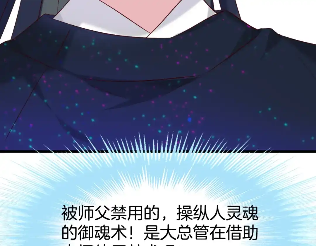 《殿下求你别作妖》 第49话 掉马 第39页