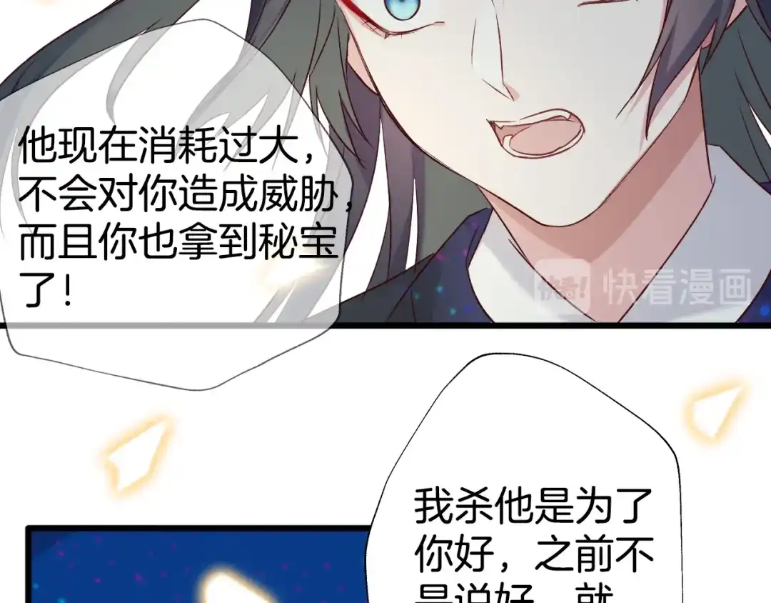 《殿下求你别作妖》 第49话 掉马 第99页