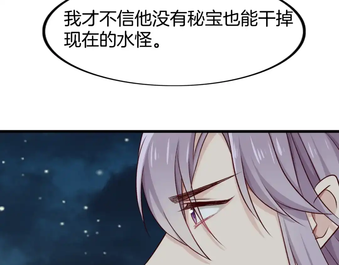 《殿下求你别作妖》 第49话 掉马 第27页