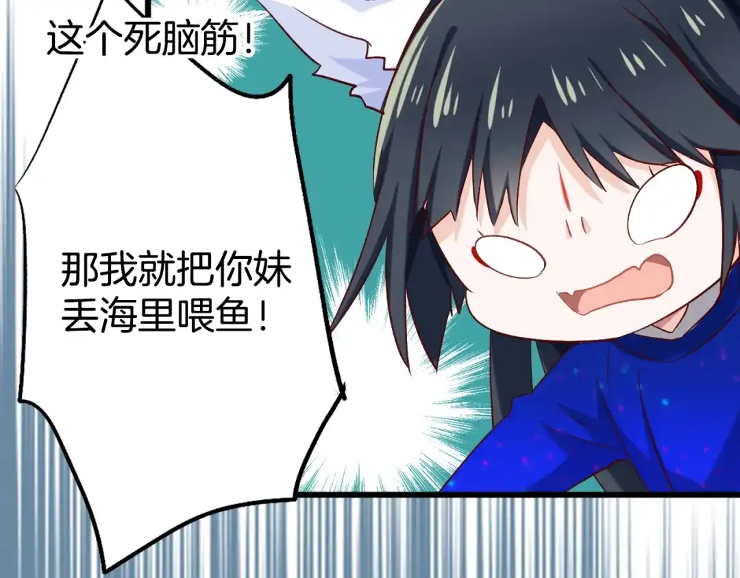 《殿下求你别作妖》 第49话 掉马 第61页