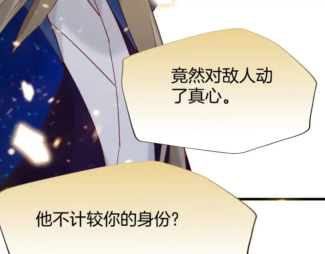 《殿下求你别作妖》 第49话 掉马 第107页