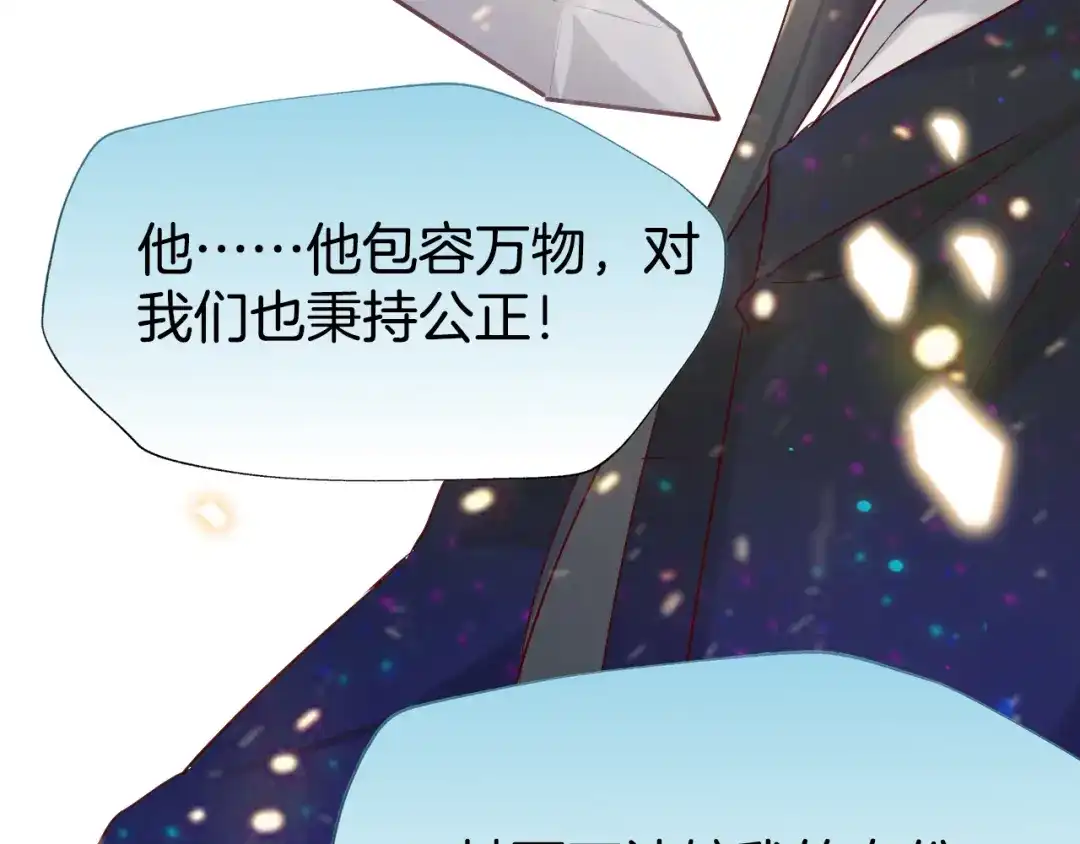 《殿下求你别作妖》 第49话 掉马 第104页
