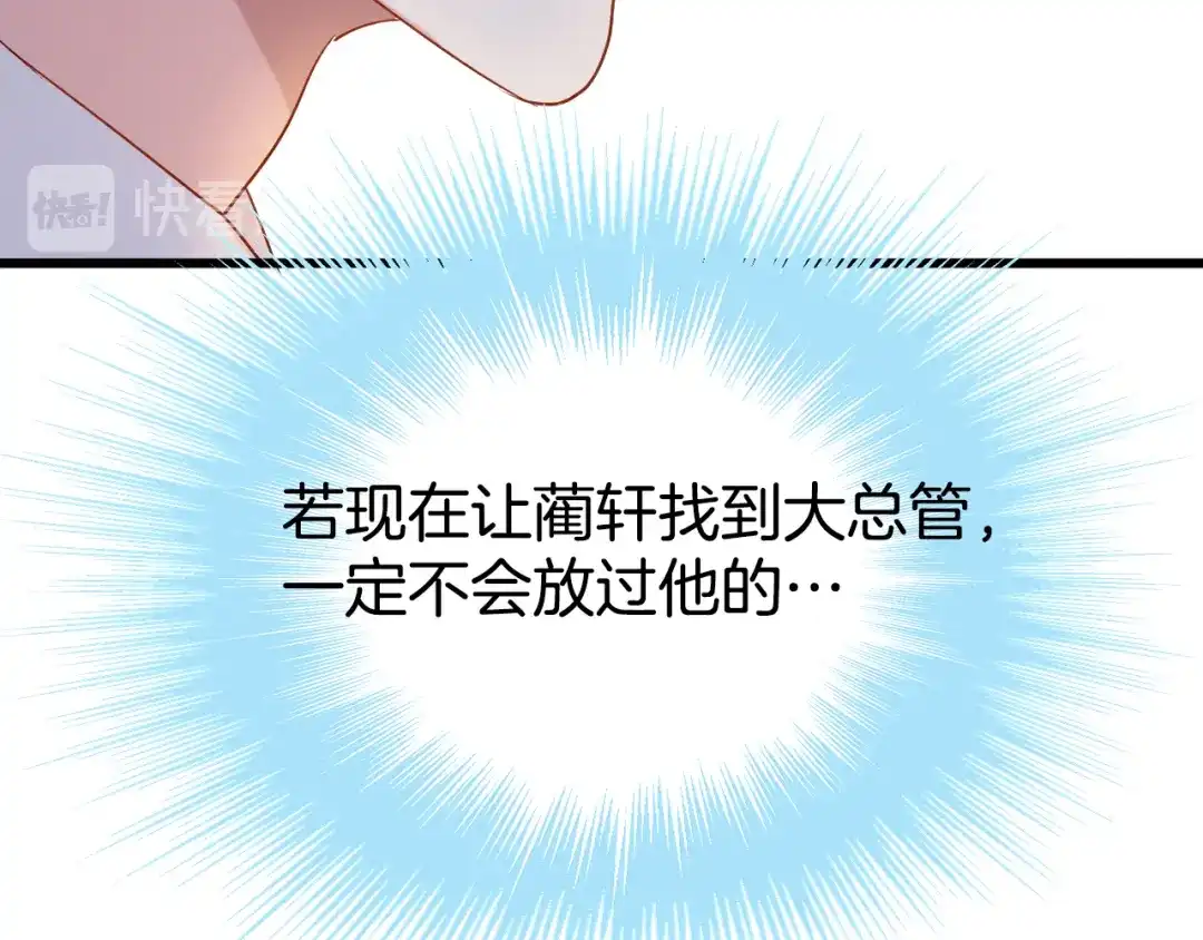 《殿下求你别作妖》 第49话 掉马 第46页