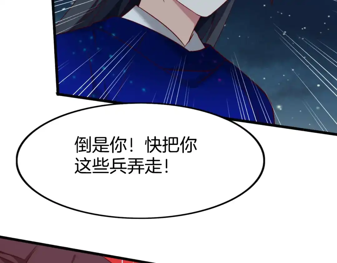 《殿下求你别作妖》 第49话 掉马 第58页