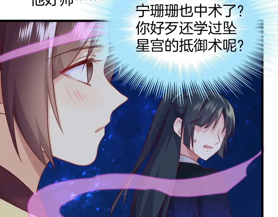 《殿下求你别作妖》 第49话 掉马 第36页