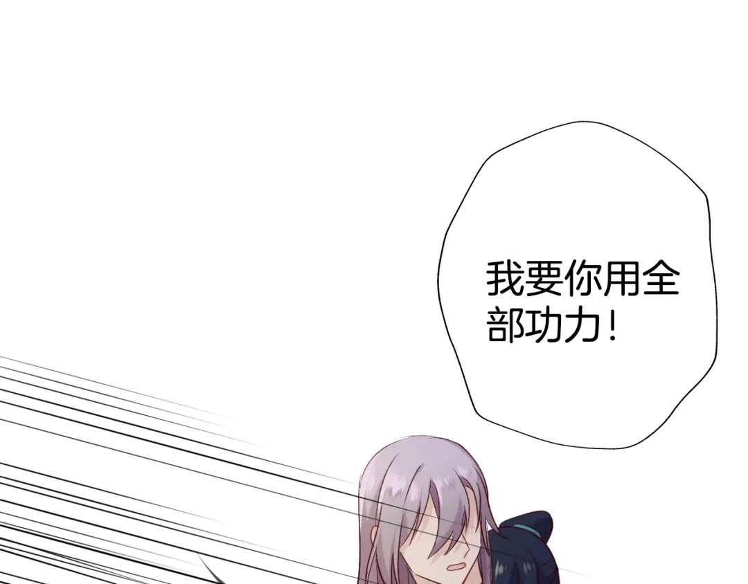 《殿下求你别作妖》 第49话 掉马 第79页