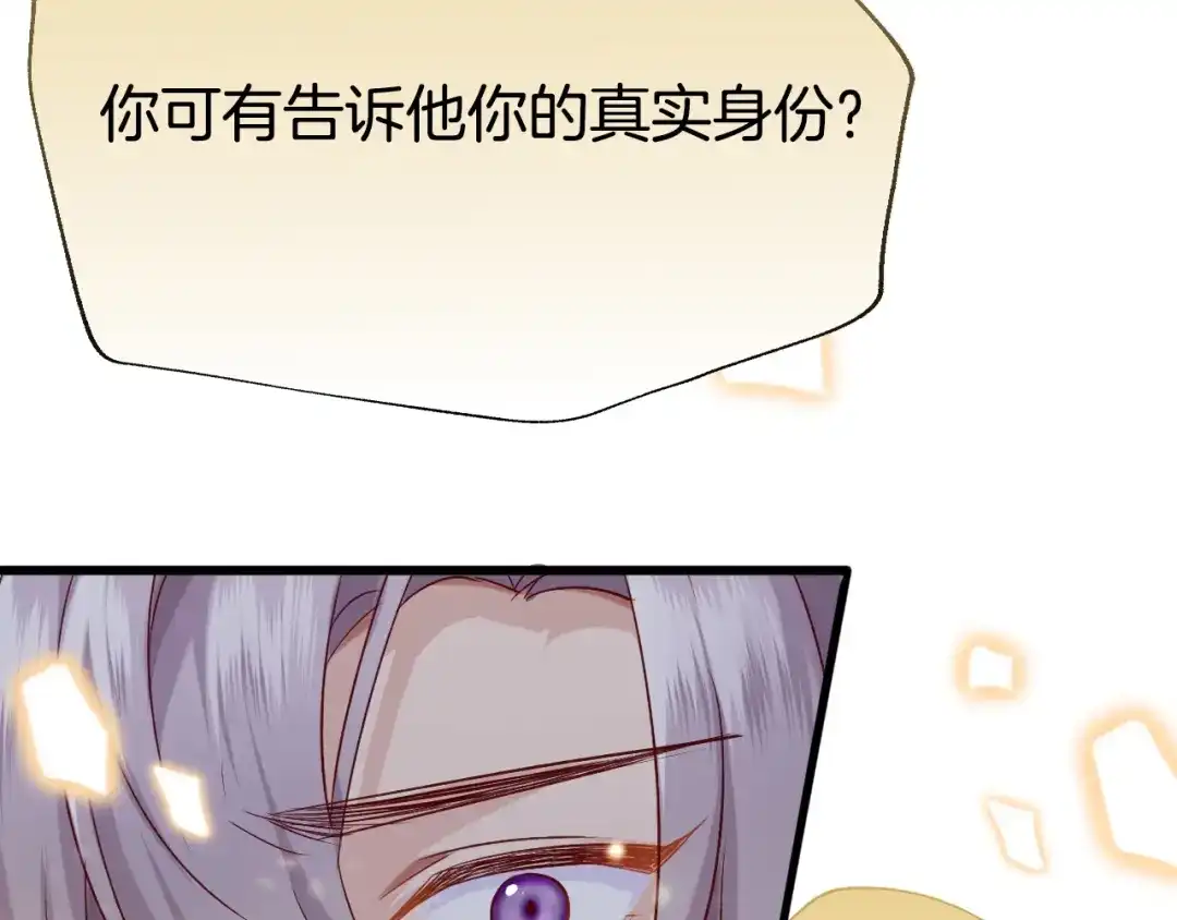 《殿下求你别作妖》 第49话 掉马 第109页