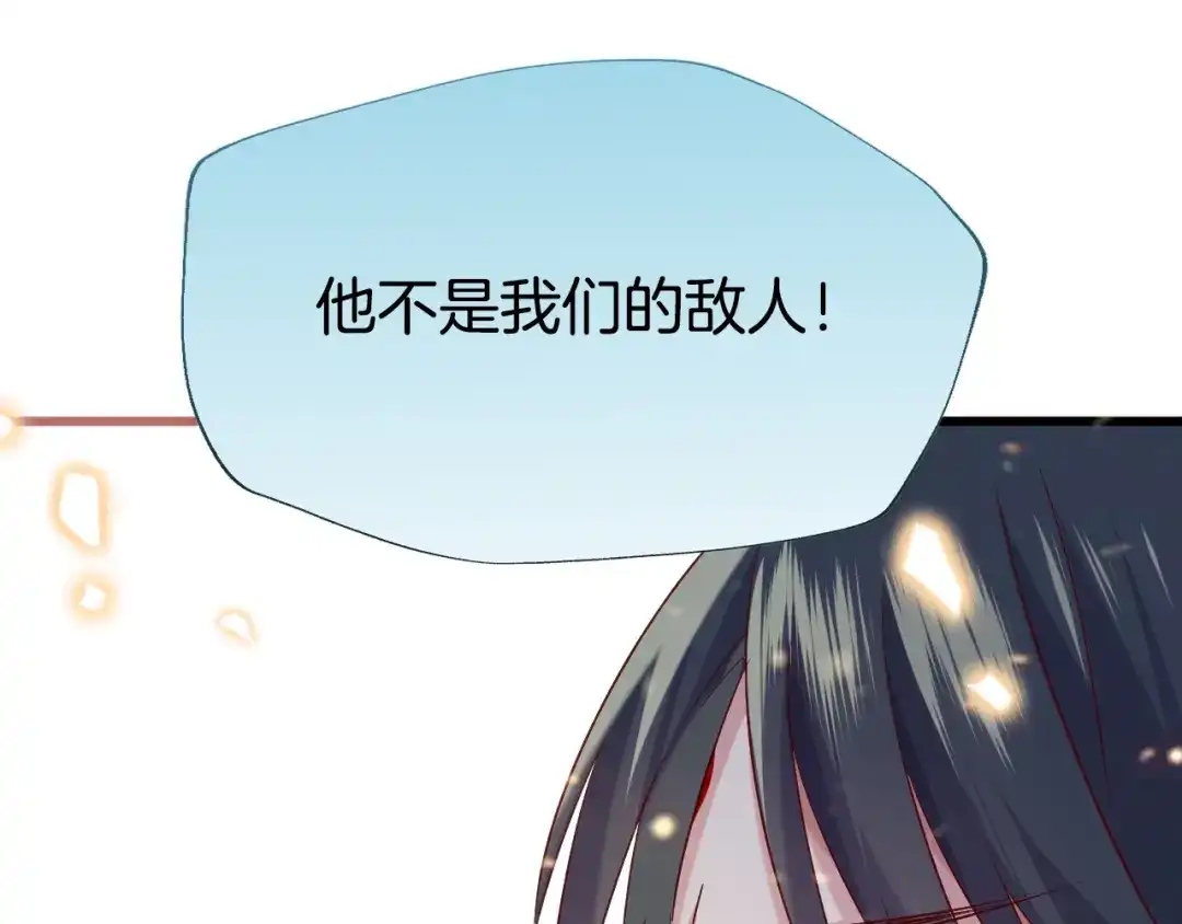 《殿下求你别作妖》 第49话 掉马 第102页
