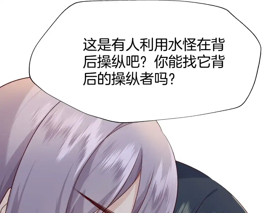 《殿下求你别作妖》 第49话 掉马 第42页