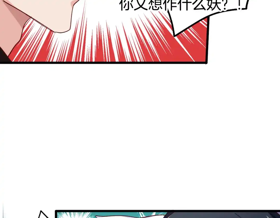 《殿下求你别作妖》 第49话 掉马 第60页