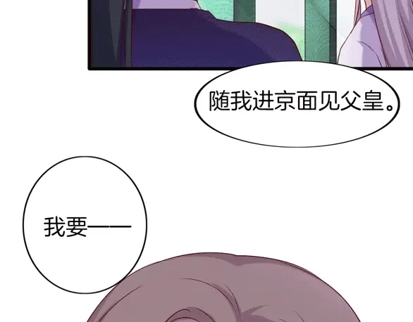 《殿下求你别作妖》 第49话 掉马 第121页