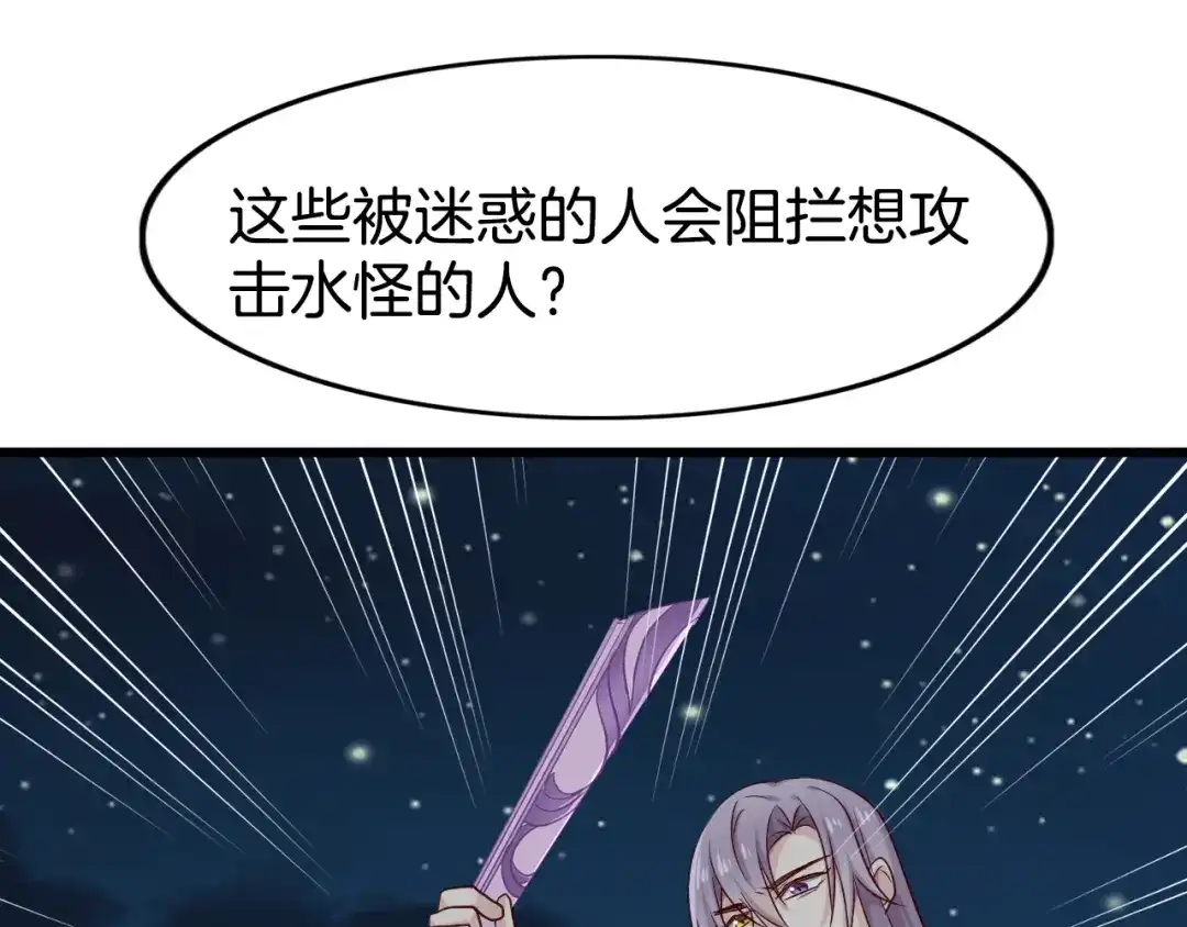 《殿下求你别作妖》 第49话 掉马 第53页
