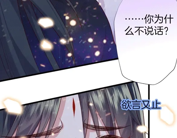 《殿下求你别作妖》 第49话 掉马 第117页