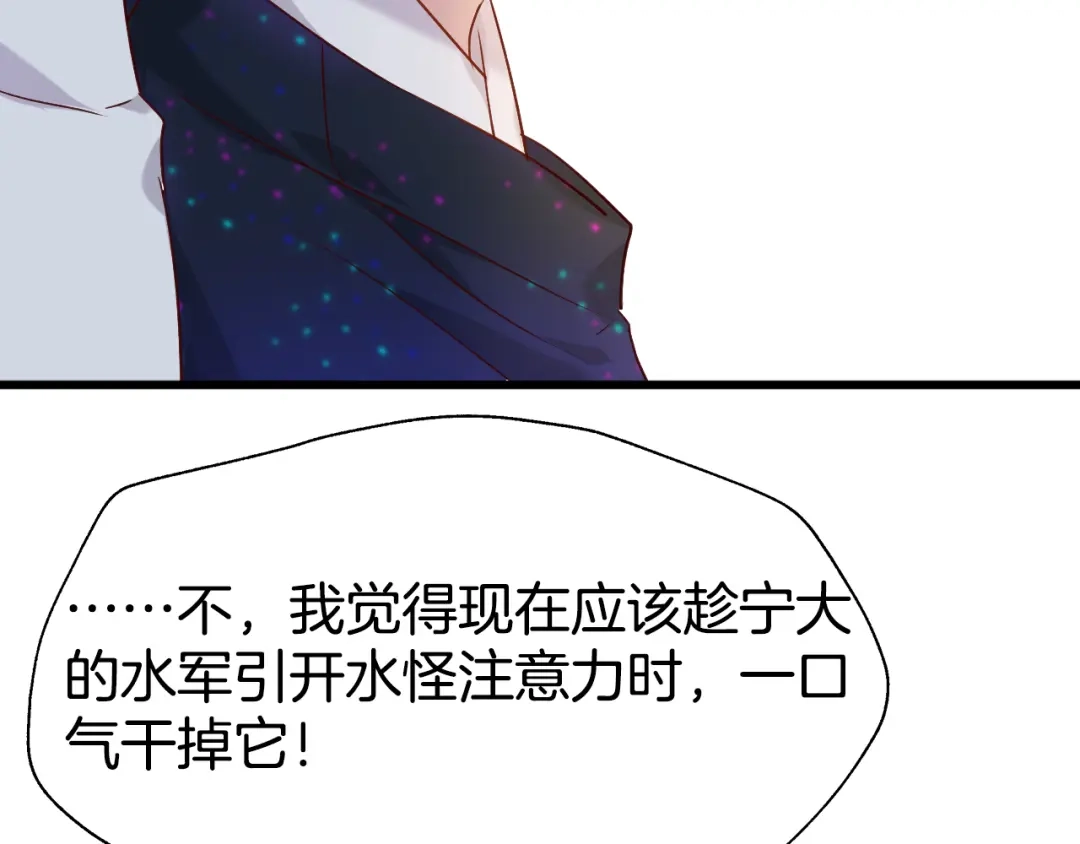 《殿下求你别作妖》 第49话 掉马 第44页