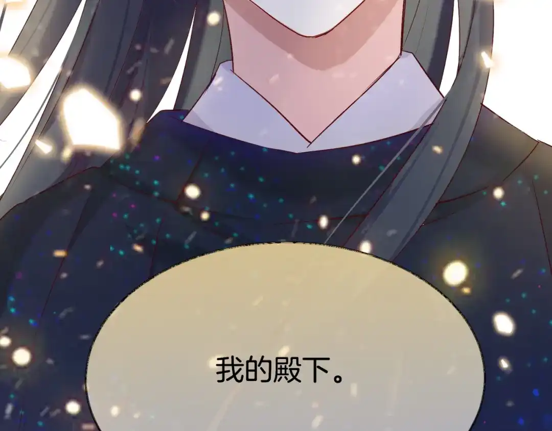 《殿下求你别作妖》 第49话 掉马 第112页