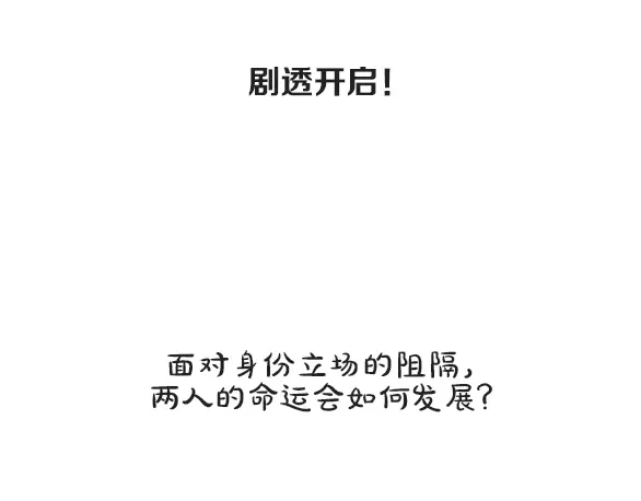《殿下求你别作妖》 第49话 掉马 第114页