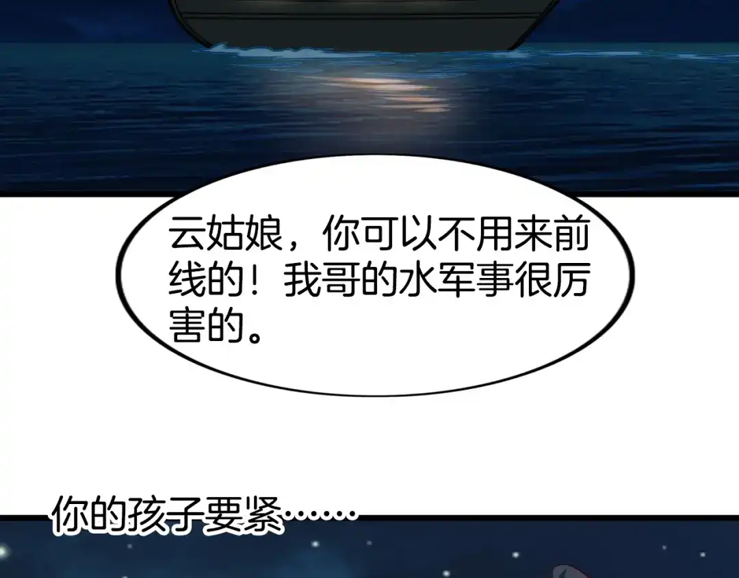 《殿下求你别作妖》 第49话 掉马 第25页