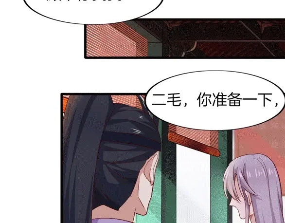 《殿下求你别作妖》 第49话 掉马 第120页